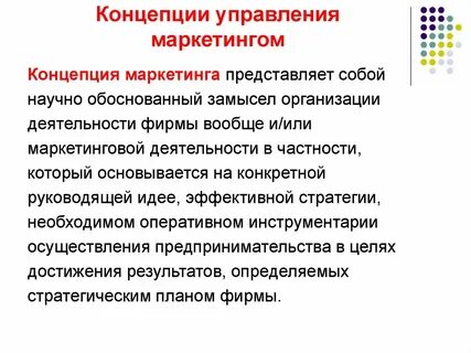 Теория концептуального управления
