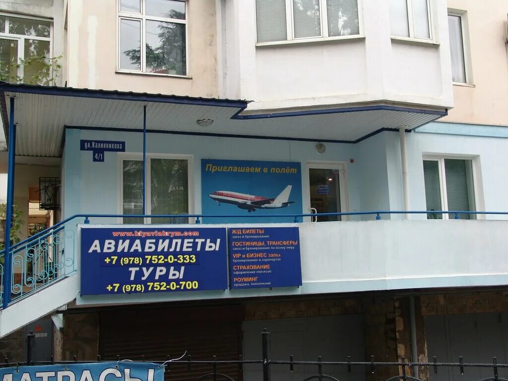 жд кассы ялта