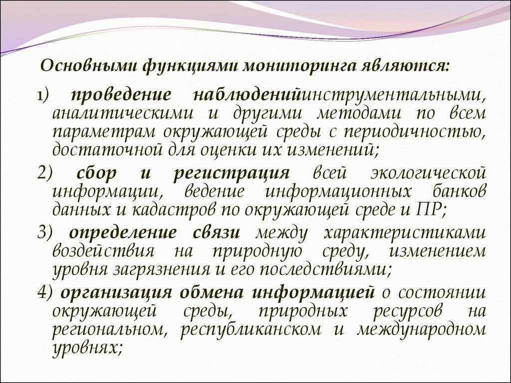 Результатами мониторинга является. Основные функции мониторинга. Основными функциями мониторинга являются. Основные функции мониторинга являются. Информационная функция мониторинга.