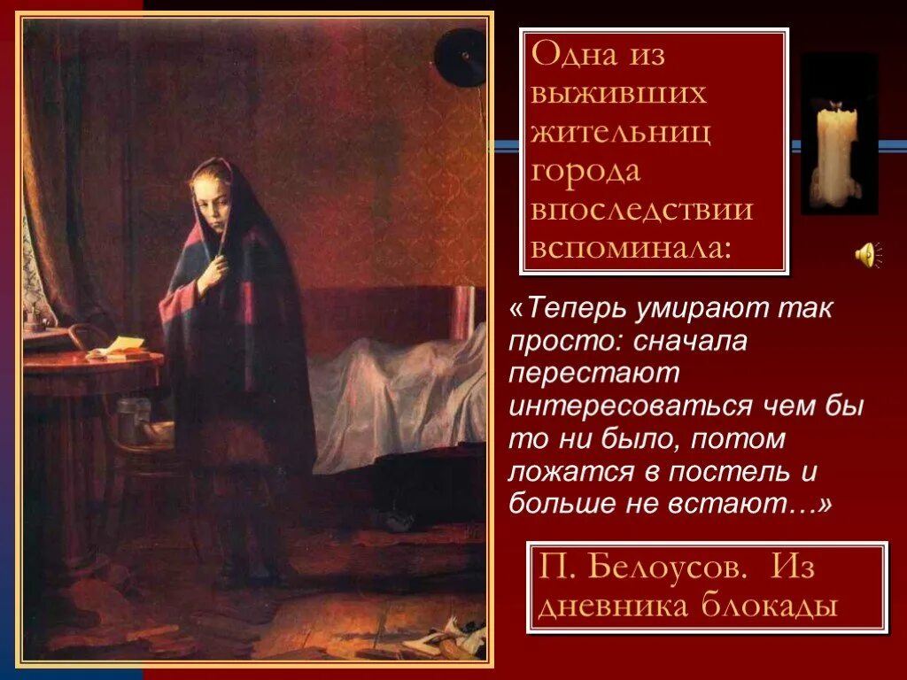 В последствии вспомнил. П. Белоусов "из дневника блокады".. Картина дневник блокады. Вспомнить впоследствии. Вспоминать в последствии.