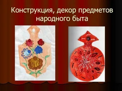 Декор народного быта 5 класс
