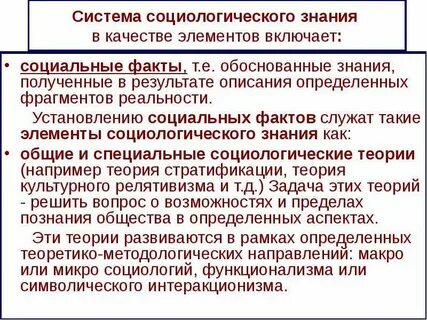 Отраслевые социологические теории
