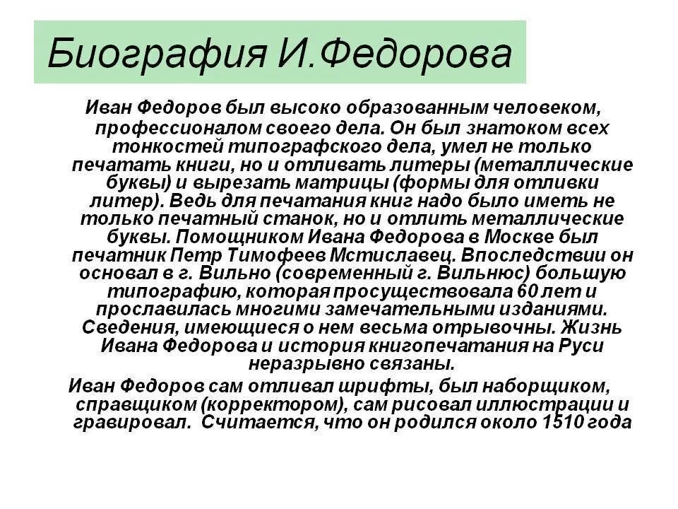 Биография ивана федора первопечатника. Биография ивана федора первопечатника. Биография ивана федорова. Биография ивана федорова. Биография ивана федора первопечатника.