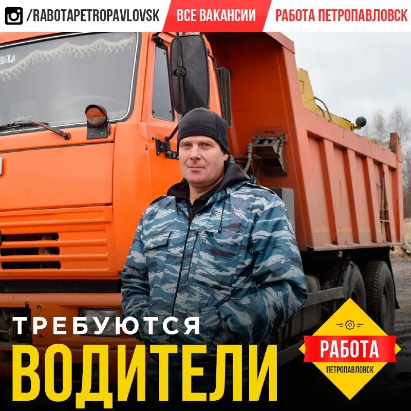 свежие вакансии петропавловск водитель. свежие вакансии петропавловск водитель. свежие вакансии петропавловск водитель. водитель. график работы кладовщика на складе по дням.