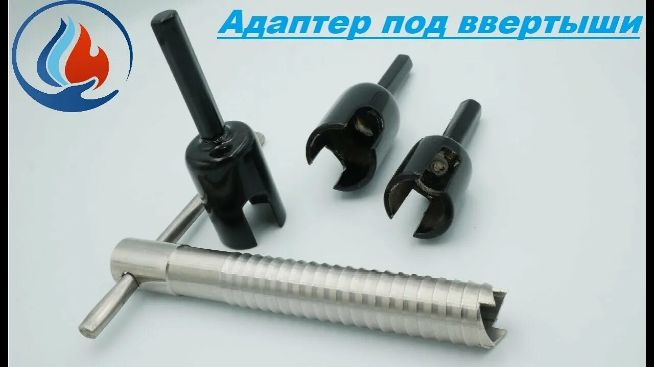 Ввертыши для палатки под шуруповерт. Ввертыши для зимней палатки под шуруповерт. ввертыши в лед для зимней палатки. колышки для палатки под шуруповерт. адаптер для ввертышей в лед.