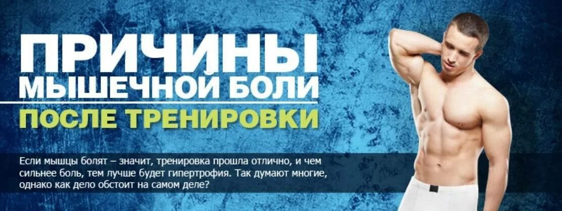 Боль после сильных нагрузок. Боль в мышцах после трени. Болят мышцы после тренировки. Мышцы после тренировки. Если болят мышцы после тренировки.