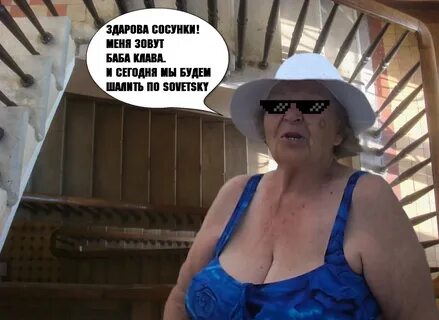 Постарше шалят