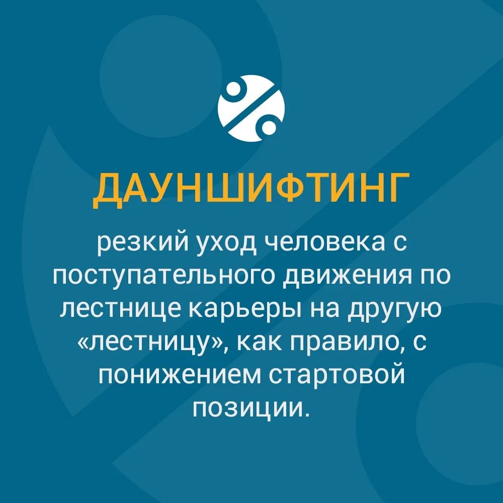 Дауншифт. Дауншифтинг. Дауншифтинг что это такое простыми. Дауншифтер кто это. Дауншифтинг мозга.