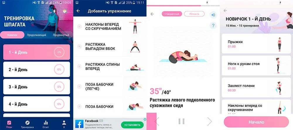 Приложение для растяга