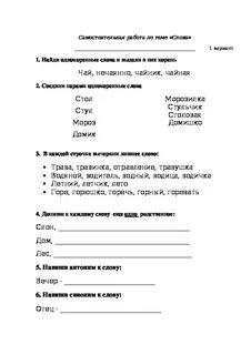 Проверочная однокоренные слова 3 класс