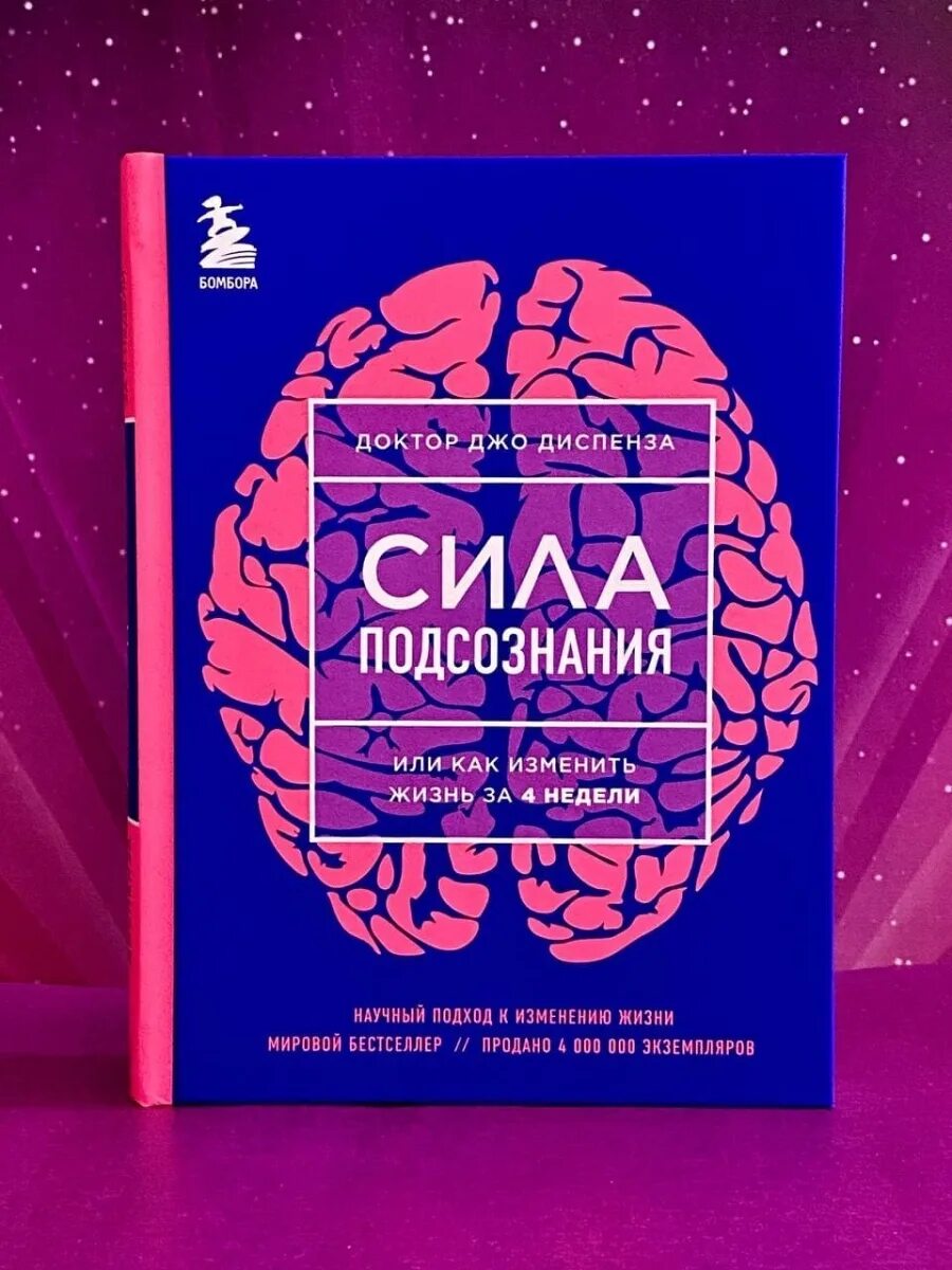 Подсознание как получить ответ