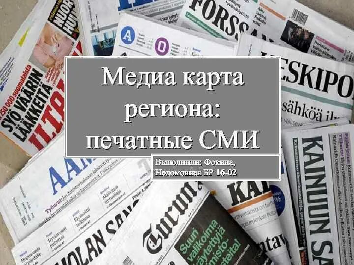 Зарегистрировать печатное сми. Медиа карта сми пример. медиа карта печатных сми. медиакарта сми. пример медиакарты сми.