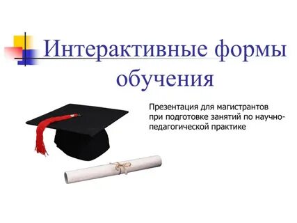 Обучение презентация готовые