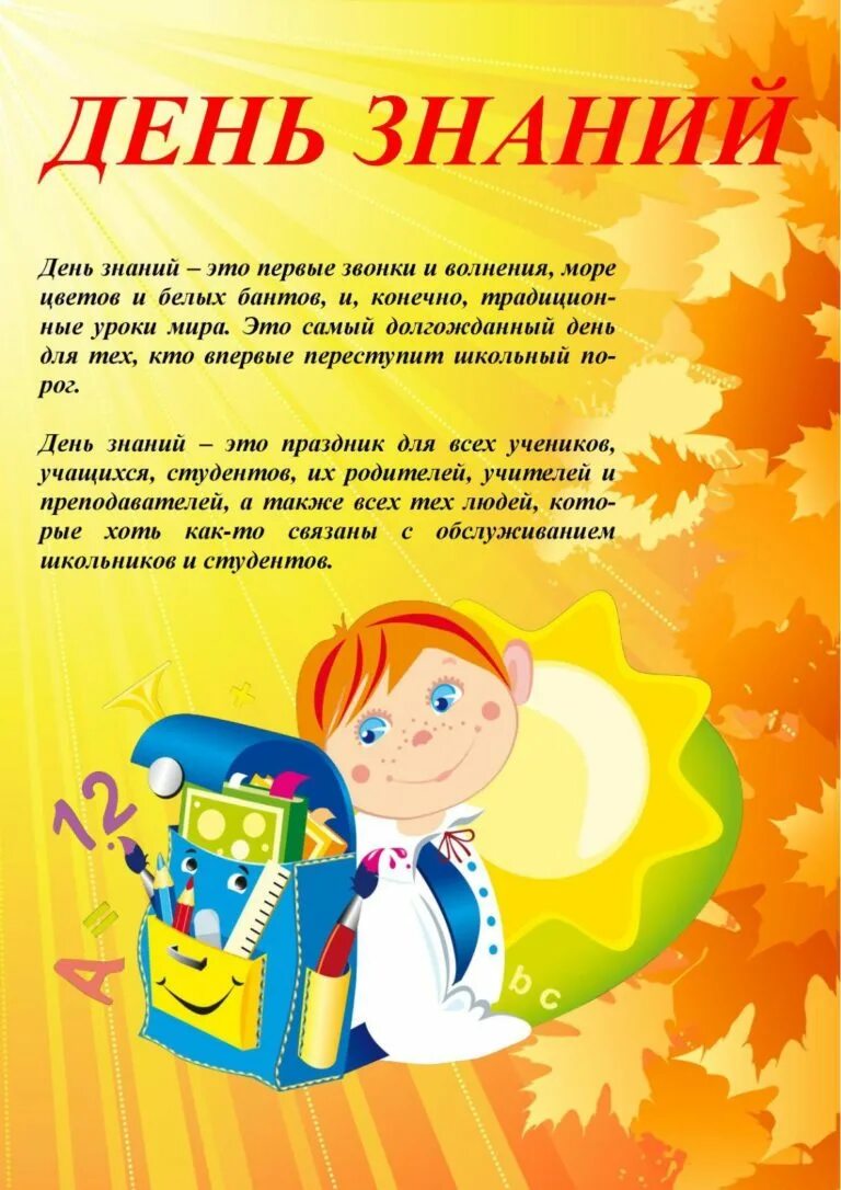 поздравление с днем знаний в детском саду. 1 сентября в детском саду. открытка 1 сентября день знаний в детском саду. открытка с днём знаний в детском саду. 1 сентября день знаний в детском саду.