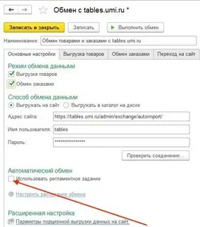 Обмен сайт 1с