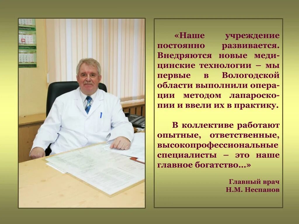 Сайт бюджетного учреждения здравоохранения больница. Череповецкая городская поликлиника 2 главврач. Здравоохранение Вологодской области описание. Здравоохранения Вологда финансы.