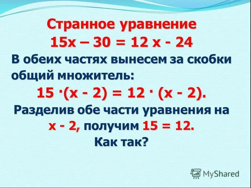 Уравнение 15 3 45