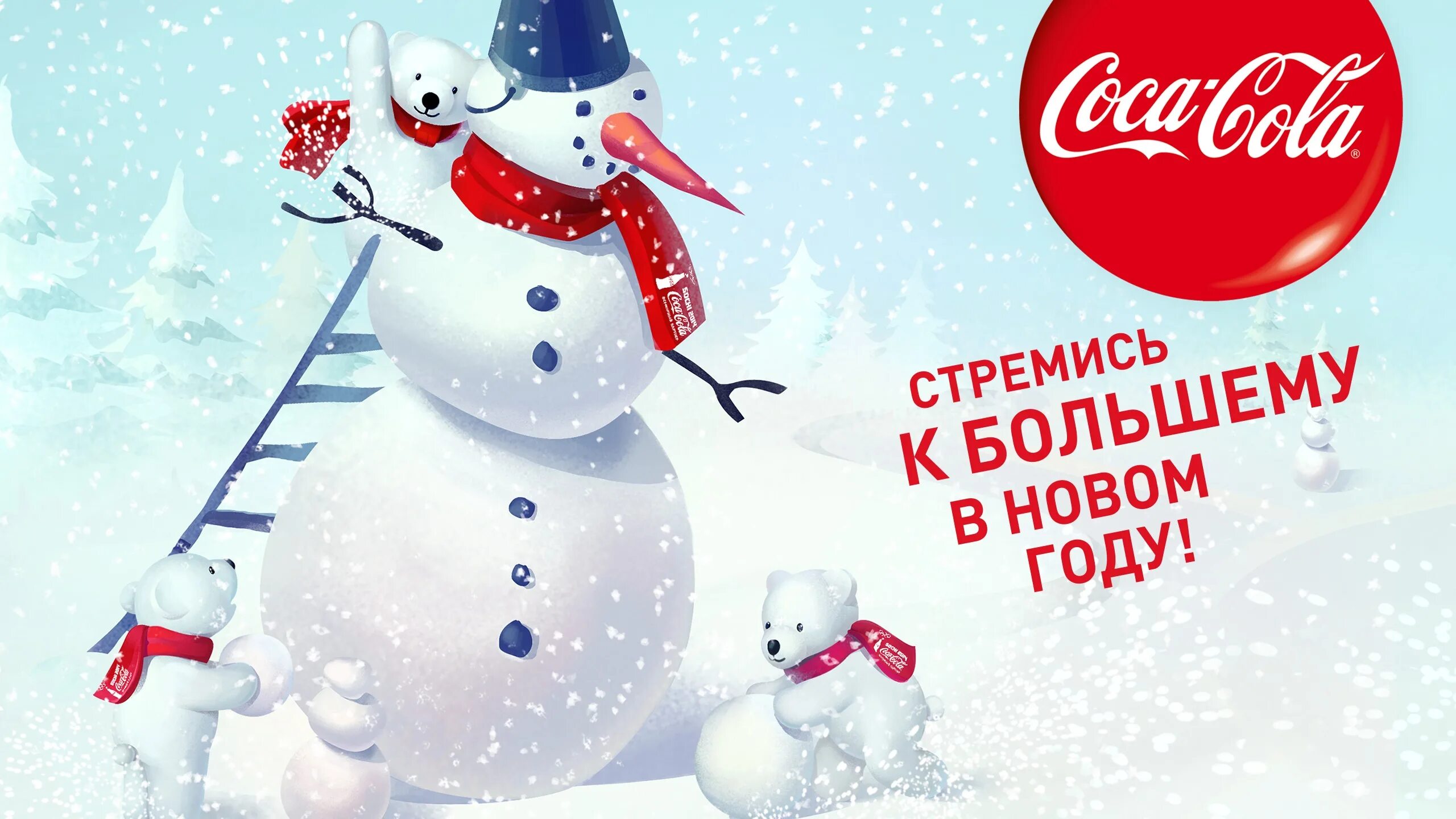 Зимняя реклама наружная. Новогодние рекламные слоганы. Новогодние слоганы. Билборд с новым годом. Новогодняя реклама coca-cola.