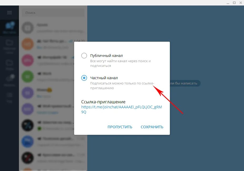 Публичное телеграм. Частный канал в телеграм. Как создать частный канал в телеграме. Приватные каналы телеграмм. Как создать приватный канал в телеграмме.