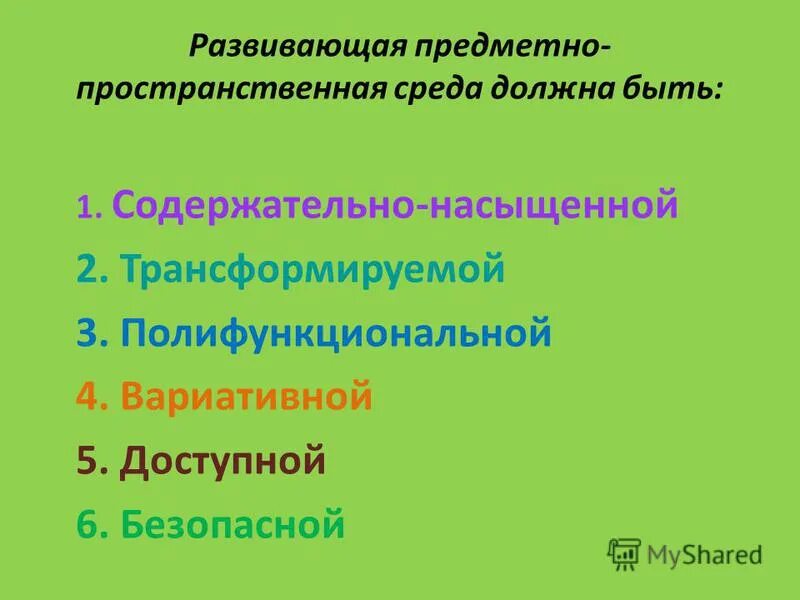 Риски личной безопасности сотрудников. Без содержательно. Полифункциональные препараты. Развивающая предметно-пространственная среда должна быть ответ. Компоненты педагогического процесса.