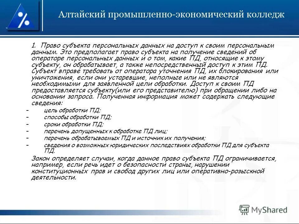 Реестр операторов, осуществляющих обработку персональных данных. Действия с персональными данными. Роскомнадзор реестр операторов персональных данных. Субъекты отношений в сфере персональных данных. Уведомление для роскомнадзора для обр персональных данных.