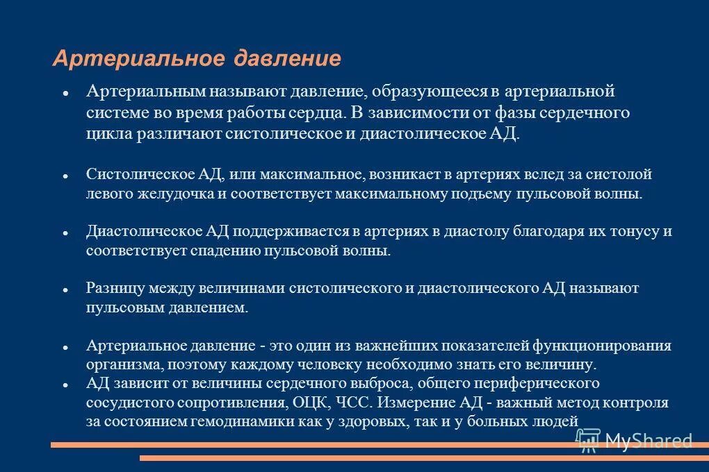 Диастолическое давление называется тест. Диастолическое давление называется тест. Диастолическое давление. От чего зависит артериальное давление. Амплификация пульсового давления.