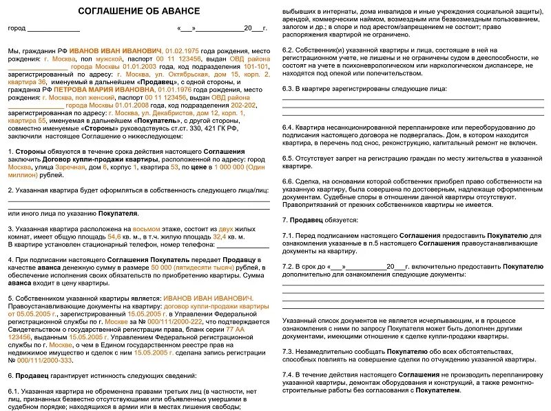 Размер аванса в договоре. Договор на передачу залога денег при покупке квартиры. Договор аванса при покупке квартиры образец. Договор соглашение о задатке. Договор купли продажи квартиры.