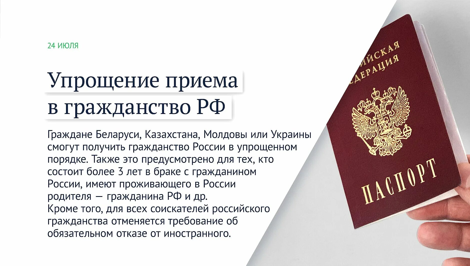 Получение гражданства изменения. О гражданстве РФ. Гражданство гражданин РФ. Гражданство РФ для иностранных граждан. Иностранцы гражданство.