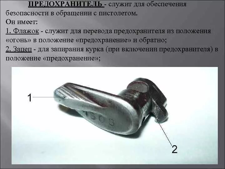 Задержка которая произойдет при поломке пружины шептала