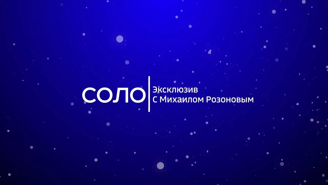 Тг канал соло. Телеканал Соло. Соло заставка. Интернет канал Соло. Интернет канал Соло логотип.