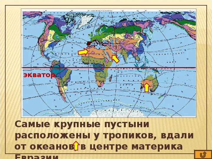 Тропики материка евразия. Пустыни и полупустыни России географическое положение на карте. Географическое положение пустынь и полупустынь на карте. Географическое положение пустыни в России карта. Пустыни Евразии на карте.