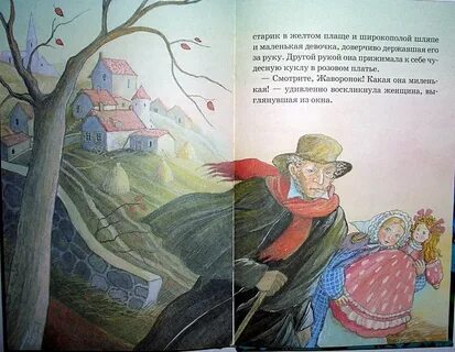 Козетта читательский дневник 4
