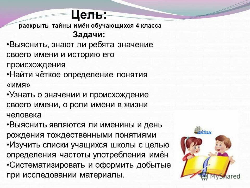 Ребята значение. Ребята значение. Ребята словарное слово 1 класс. Определение понятия имя. Ребята значение.