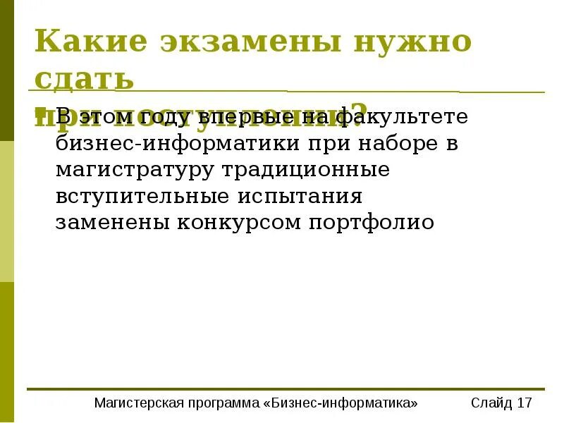 Какие экзамены надо сдавать для поступления. Какие экзамены нужно сдавать. Какие экзамены нужно сдавать экзамены. Какие нужно сдавать экзамены чтобы поступить. Какие экзамены нужно сдавать  на по.