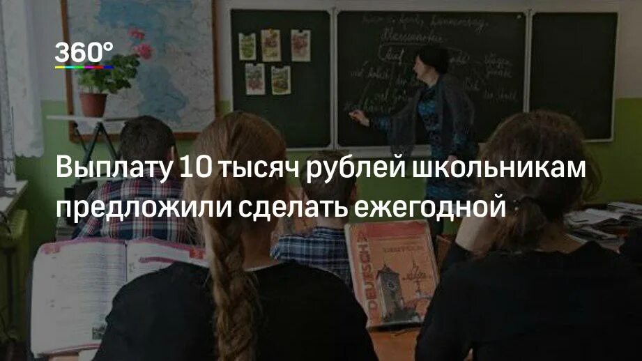 10000 рублей школьникам 2024 год