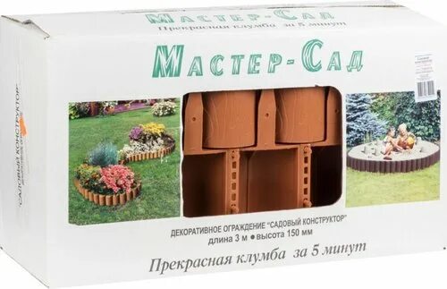 Мастер сад конструктор. Садовый конструктор. ограждение декоративное садовый конструктор коричневое. садовый конструктор&quot; выс. 150мм, 3 метра, терракот.