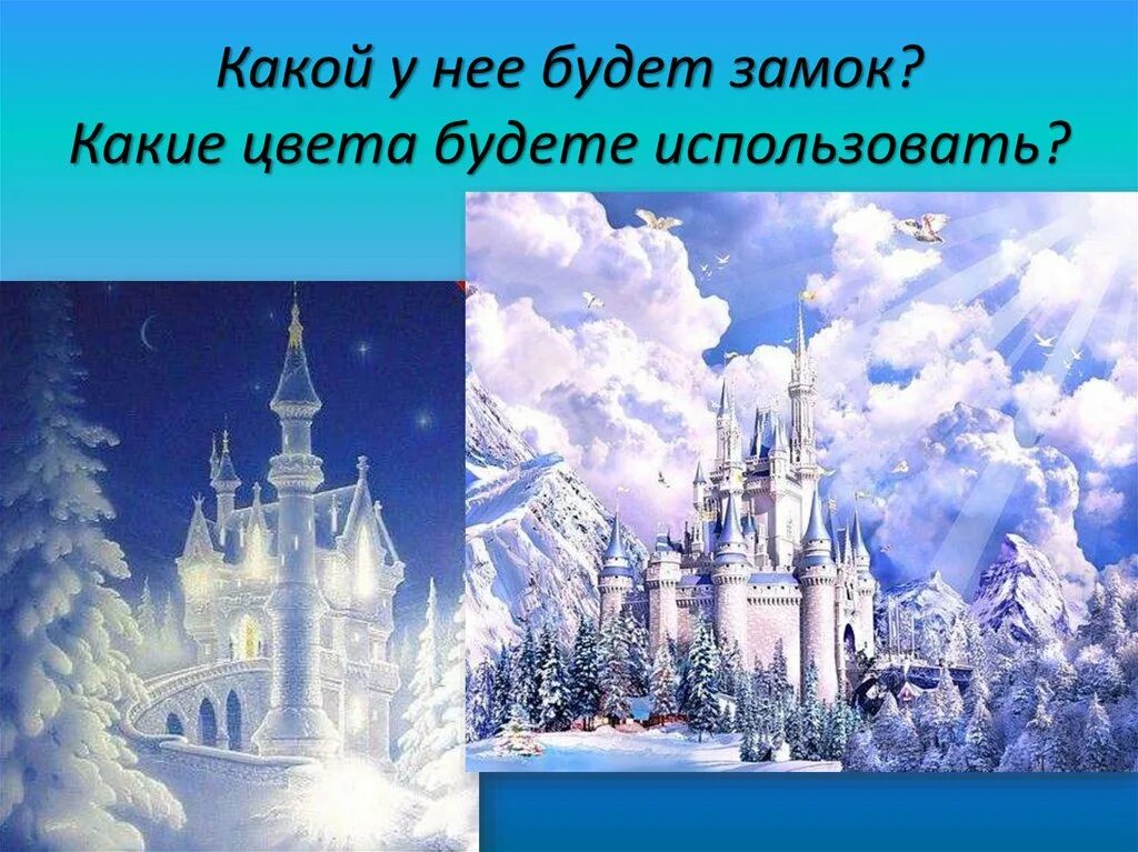 замок снежной королевы. замок снежной королевы нордпласт. замок снежной королевы. царство снежной королевы андерсен. «замок снежной королевы» с.