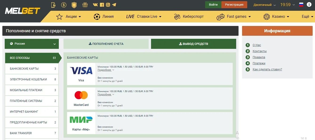 Melbet вход с мобильного. Мелбет вывод. Вывод денег Мелбет. Melbet вывод средств. Melbet зеркало.