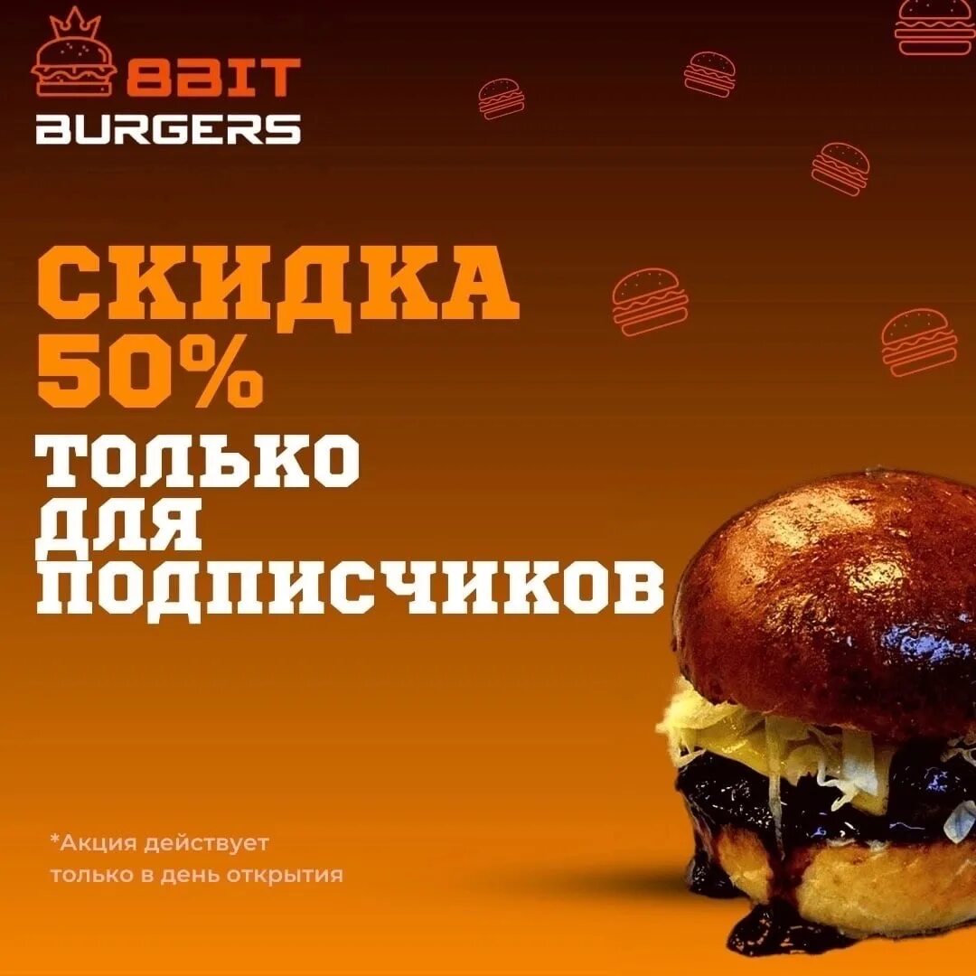 Bite бургеры. Бургер бумажное кафе. Бургер 8 бит. 8 бит бургер россошь. 8 бит гамбургер фото.