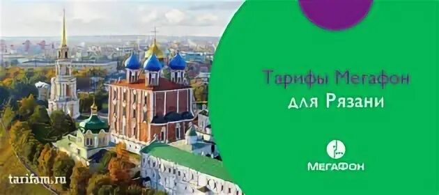Транспортная карта рязань. Тариф рязань. Умка студенческая карта. Мтс тарифы рязань и рязанская область. Тариф теле2 безлимитный интернет и звонки.