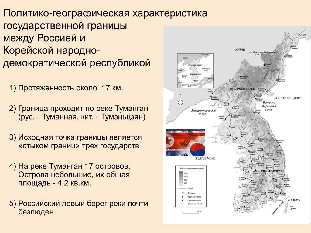 Стратегическая оценка государственной границы россии. Характеристика государственных границ. Характеристика государственных границ России. Стратегическая оценка государственной границы. Стратегическая оценка государственной границы Республики Корея.