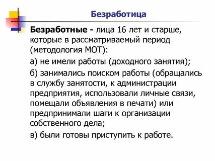 Методология мот