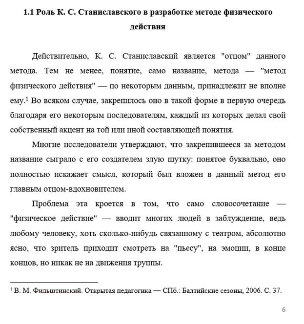 Ссылки на литературу в тексте диплома пример. Как оформлять сноски в курсовой. Примечание в курсовой. Как оформлять сноски в курсовой. Сноски в курсовой работе пример.