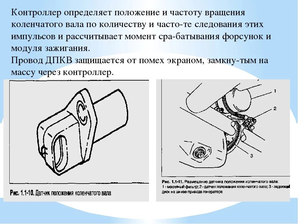 Датчик положения коленчатого вала ВАЗ. Индуктивный датчик коленвала. Датчик положения вала принцип работы. Датчик частоты вращения коленчатого вала схема.