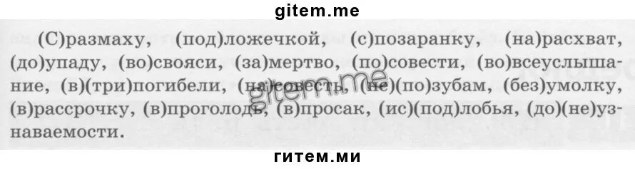 Впроголодь с размаху. С размаху как пишется. Размах. С размаху предложение.