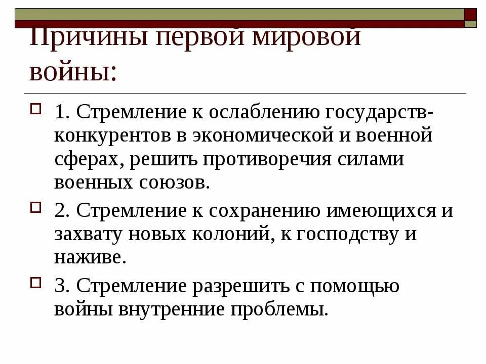 Причины поражения России в первой мировой войне таблица. Причины первой мировой. Причины первой мировой войны. Причины и предпосылки первой мировой войны.