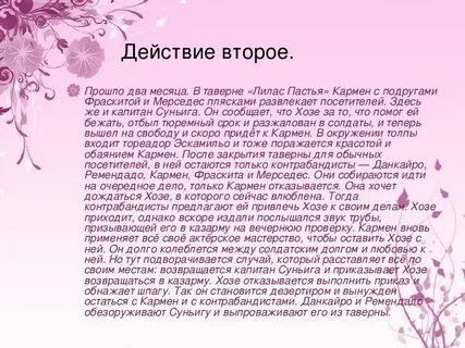 Краткое содержание оперы кармен