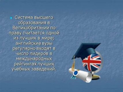 Цель великобритании