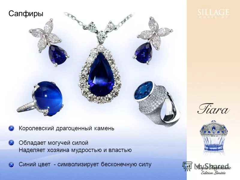 Совместимость сапфира