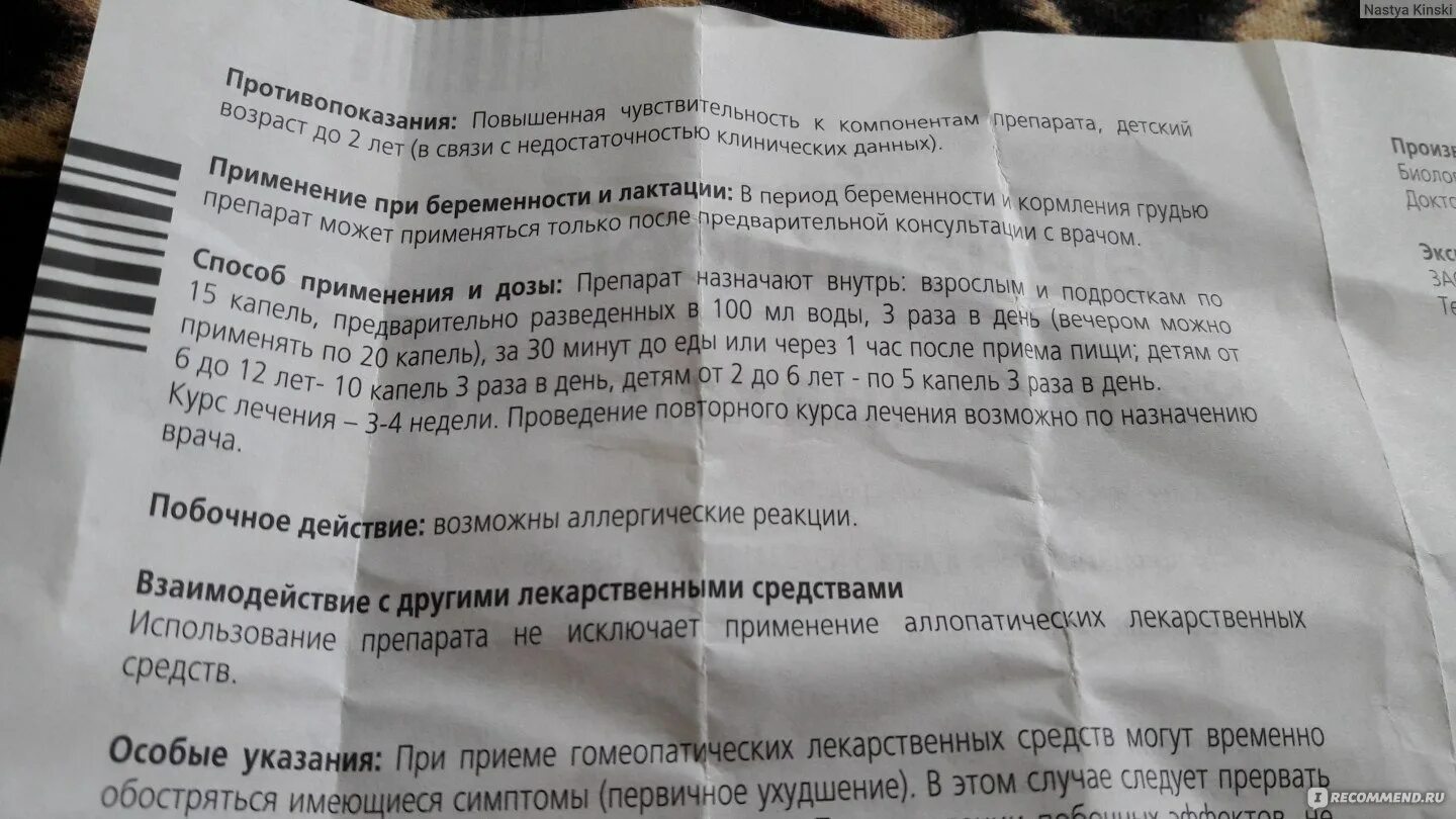 Сколько капель валерианы взрослому. Валерианахель инструкция. Капли Валерианахель для детей инструкция. Valerianaheel инструкция по применению. Валерианахель при беременности.